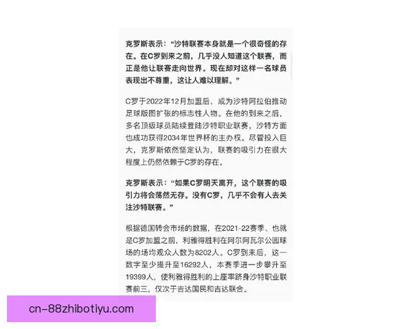 克罗斯称无C罗沙特联赛难成焦点